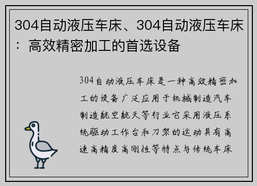 304自动液压车床、304自动液压车床：高效精密加工的首选设备