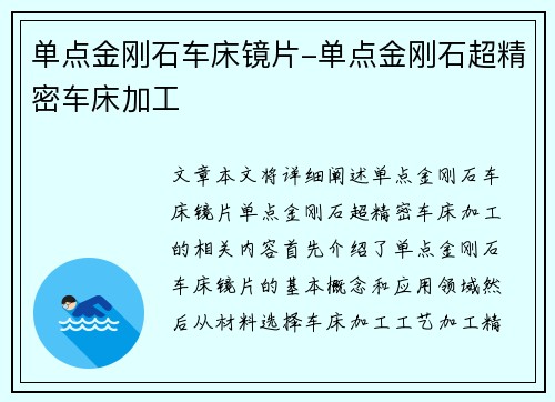 单点金刚石车床镜片-单点金刚石超精密车床加工