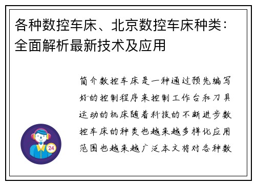 各种数控车床、北京数控车床种类：全面解析最新技术及应用