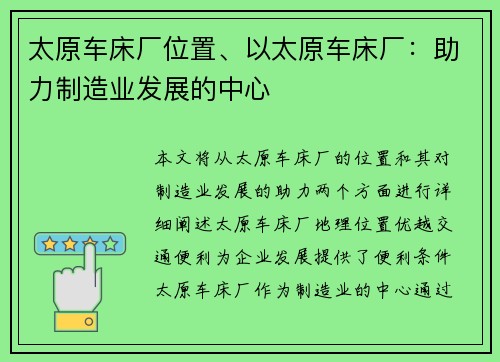 太原车床厂位置、以太原车床厂：助力制造业发展的中心