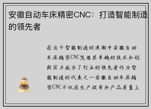 安徽自动车床精密CNC：打造智能制造的领先者