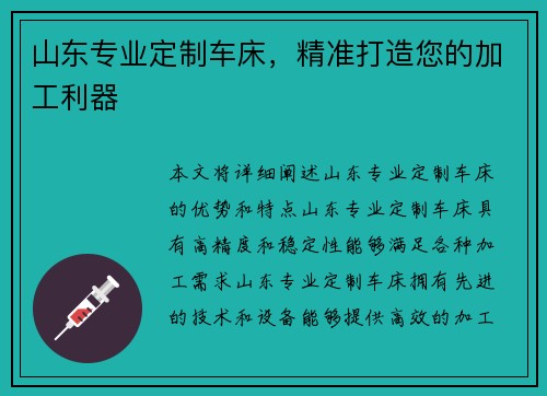 山东专业定制车床，精准打造您的加工利器